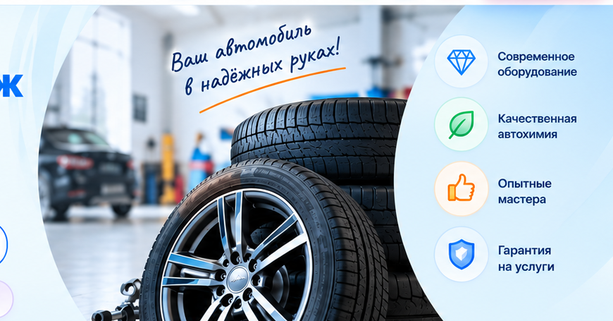Автомобильные шины и шиномонтаж АвтоСпа